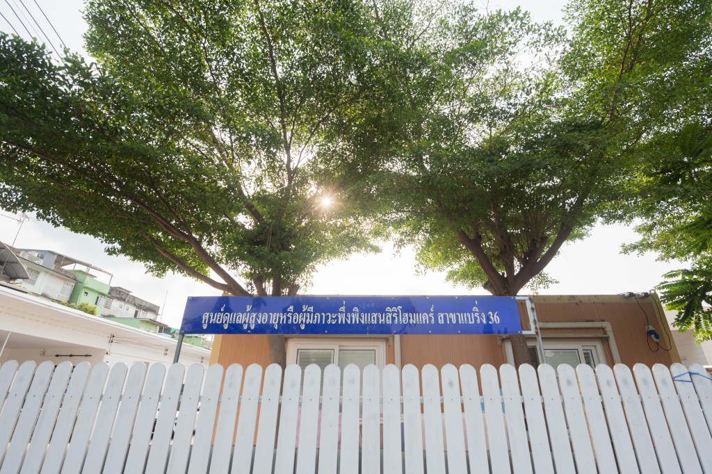 ศูนย์ดูแลผู้สูงอายุแสนสิริ
